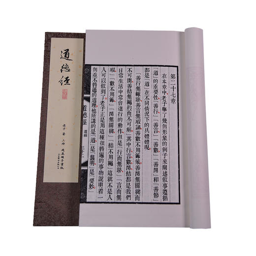【崇贤馆藏书】赵孟頫手书版《道德经》一函二册 手工宣纸线装繁体竖排影印本 商品图1