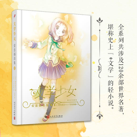 “文学少女”恋爱插话集3（精装版） 商品图1