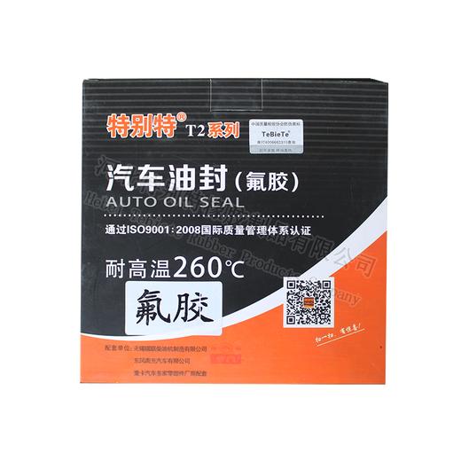 特别特110*132*12/13东风变速箱二轴油封（氟胶）110x132x12/13（1101321213）11013212（11013212/13） 商品图5