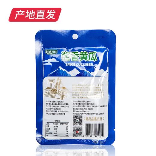【科沁万佳】酱香黄瓜 80g*10袋产地直发  商品图2