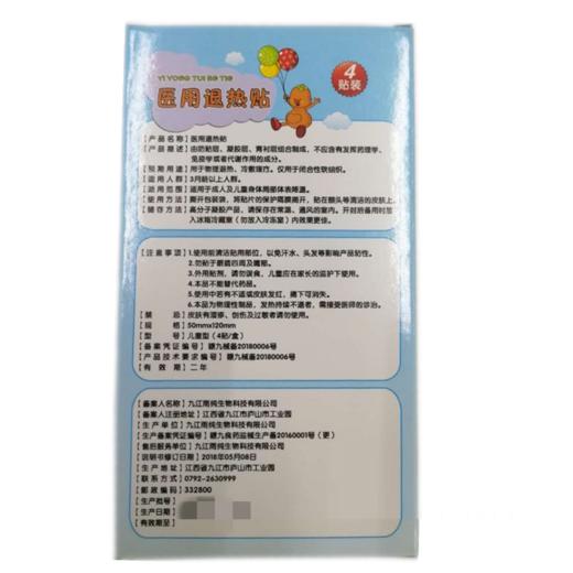 洁葆诺医用退热贴儿童型50mm120mm4贴