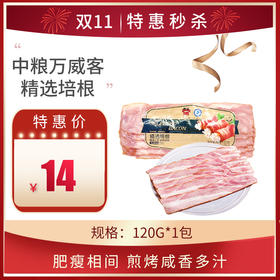 中粮万威客精选培根香煎肉片120g家用即食材，保质期65天