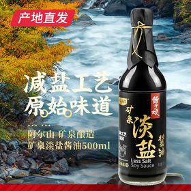 【科沁万佳】淡盐酱油 500ml产地直发 