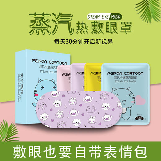 非凡玖玖蒸汽热敷眼罩缓解眼疲劳学生网课抖音同款睡眠淡化黑眼圈 商品图3