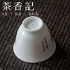 茶香记 甜白瓷竖纹月桂品杯 品茗杯 德化 白润小巧 秋意雅韵 商品缩略图2