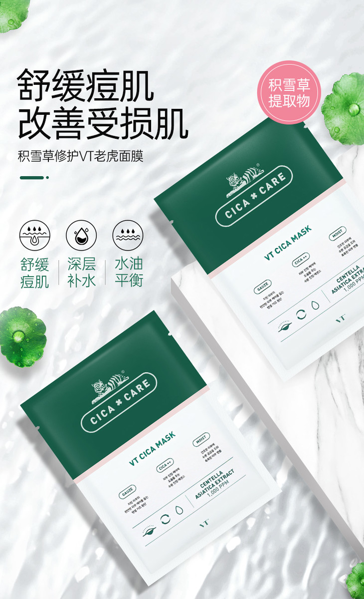 间全新样品秒杀福利韩国vt老虎面膜积雪草祛痘淡化痘印女补水保湿清洁
