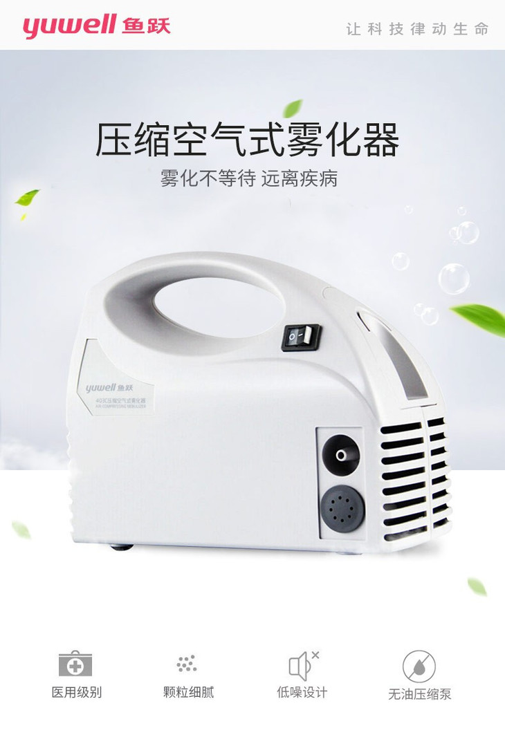 鱼跃雾化器雾化机儿童成人医用家用静音医用空气压缩式雾化吸入婴儿