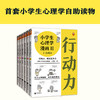 小学生心理学漫画(Ⅱ共6册) 商品缩略图0