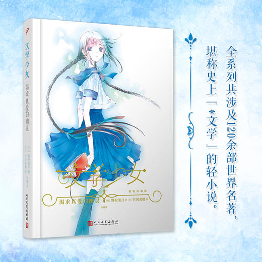 渴求真爱的幽灵 文学少女精装珍藏版 野村美月 空之境界命运零点同类轻小说青春文学日本轻小说魔法幻想文学中文外国书籍   3000575 商品图1