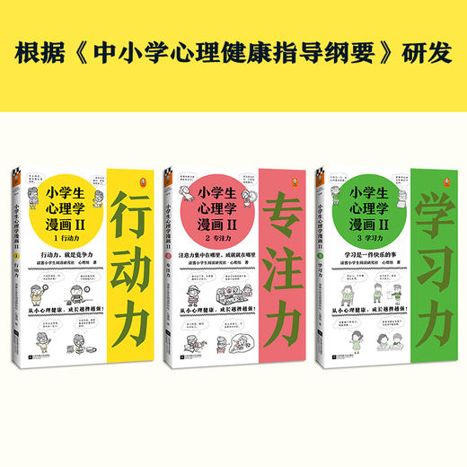 小学生心理学漫画(Ⅱ共6册) 商品图1