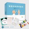 宝宝身体游戏绘本（3册套装） 商品缩略图0