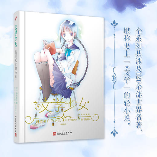 渴望死亡的小丑 文学少女精装珍藏版 野村美月 空之境界命运零点同类轻小说青春文学日本轻小说魔法幻想文学中文外国书籍3000574 商品图1