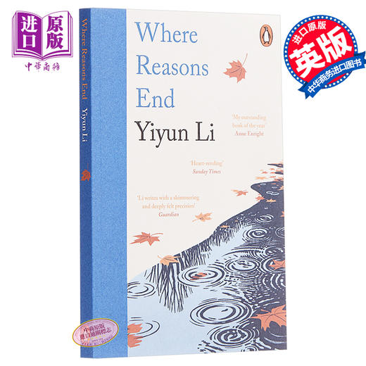 【中商原版】李翊云：理性终结之处 2020美国笔会图书奖 英文原版 Where Reasons End Yiyun Li 商品图0