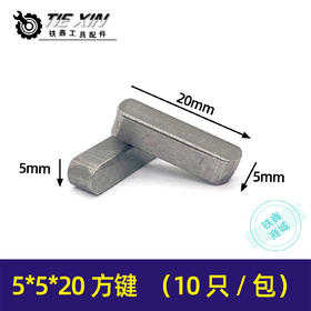 【货号01488】卡簧半圆键5*20方健