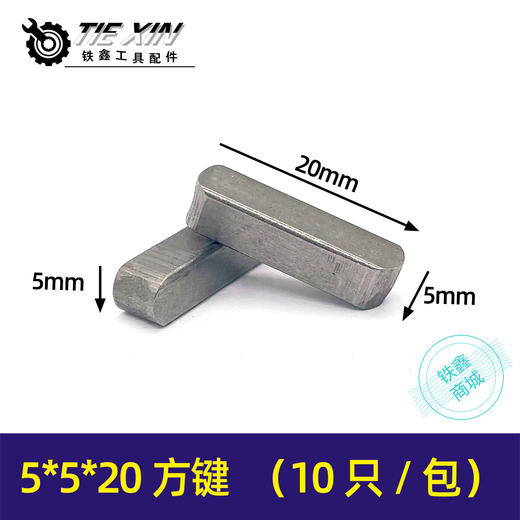 【货号01488】卡簧半圆键5*20方健 商品图0