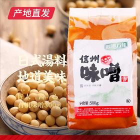 【科沁万佳】味噌 500g产地直发 