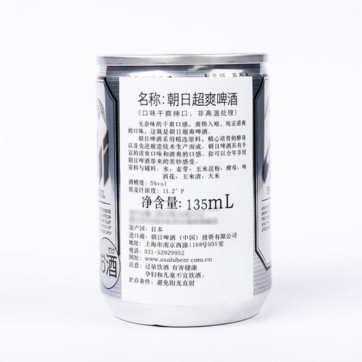 MM 山姆 朝日 日本进口 超爽啤酒 135ml*24罐 整箱装 商品图4