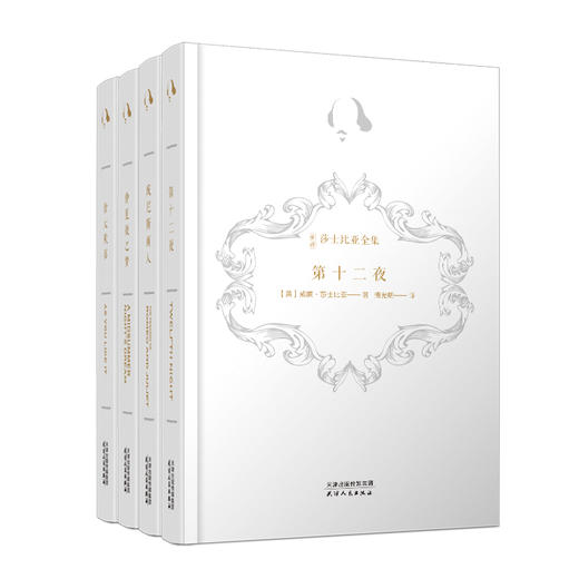 新译莎士比亚全集—四大喜剧 商品图0