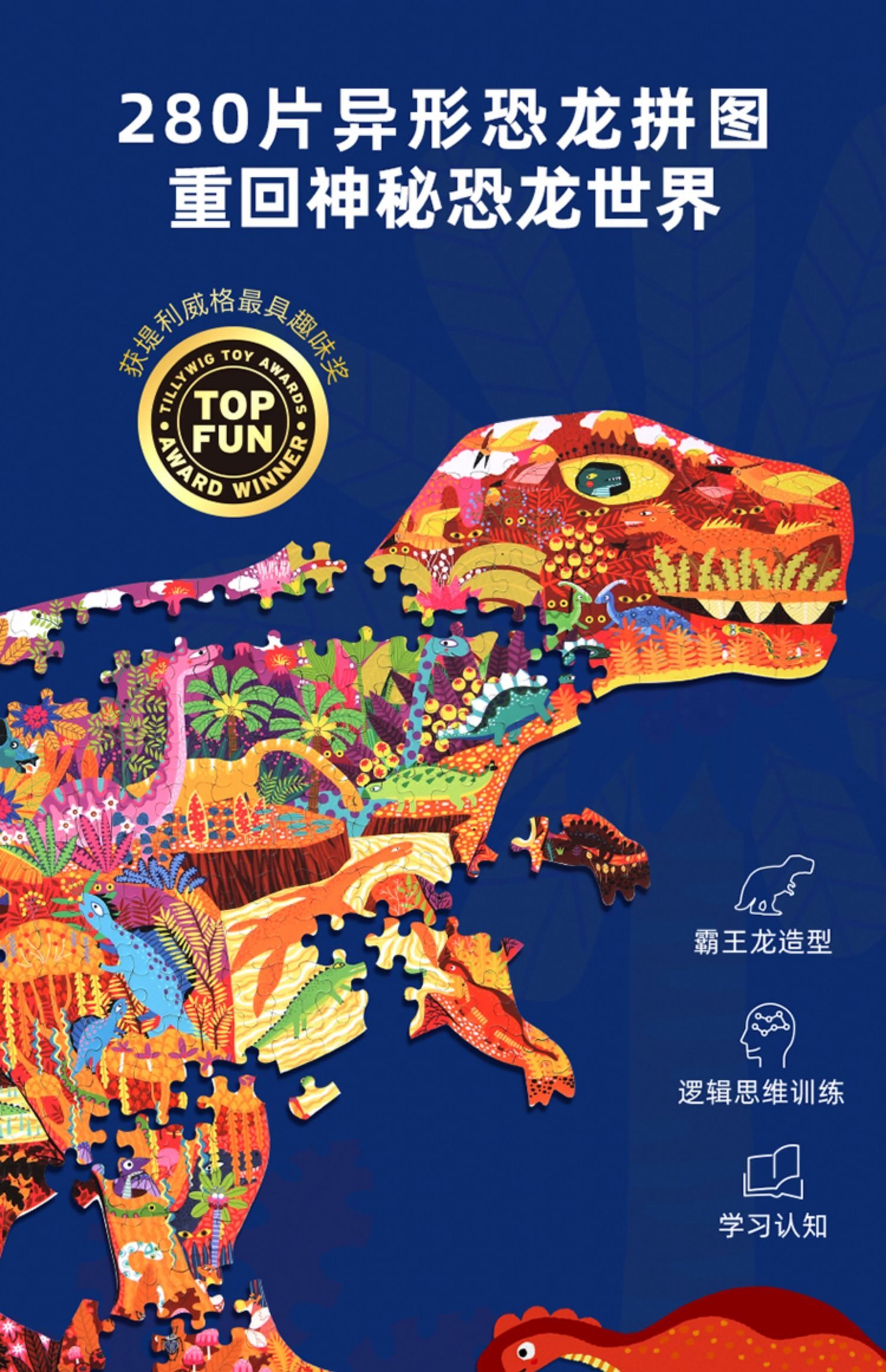 弥鹿mideer280片拼图恐龙拼图md3083