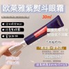 【预售】欧莱雅 紫熨斗 玻色因 眼霜  30ml 商品缩略图0