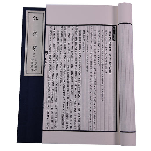 【经典唯品】正版包邮 《红楼梦》一函10册 手工宣纸线装 简体竖排 原文注释 商品图3
