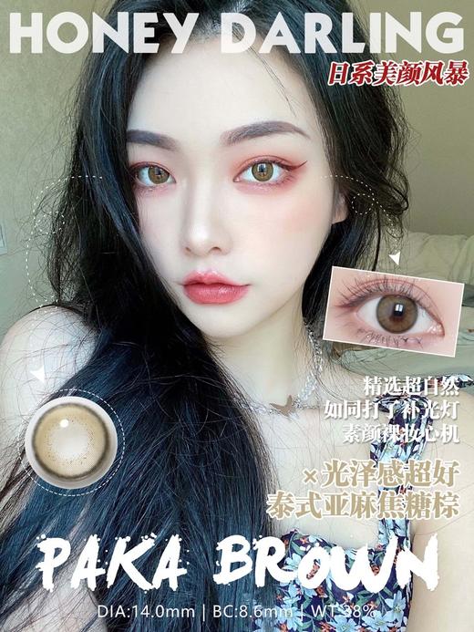 honeydarling 美瞳 paka pink/paka green/paka brown 商品图8