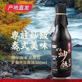 【科沁万佳】矿泉炒饭酱油 300ml产地直发 