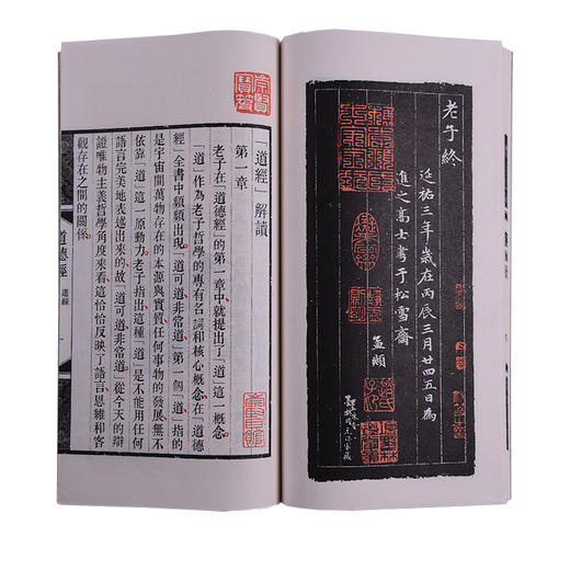 【崇贤馆藏书】赵孟頫手书版《道德经》一函二册 手工宣纸线装繁体竖排影印本 商品图2