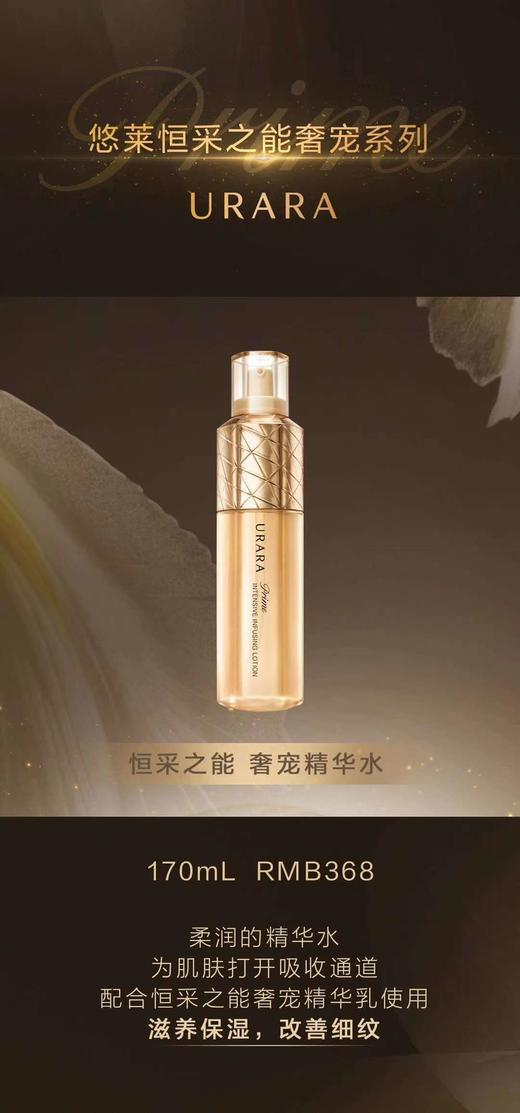 悠莱恒采之能奢宠精华水 商品图1