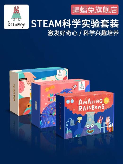 儿童科学实验套装幼儿园STEM彩虹盒子 商品图0