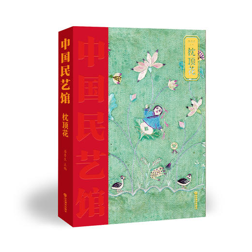 枕顶花  中国民艺馆（潘鲁生 著） 商品图0
