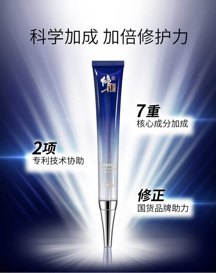 修正多效紧致修护眼霜提亮眼周淡化黑眼圈眼袋细纹提拉紧致25g