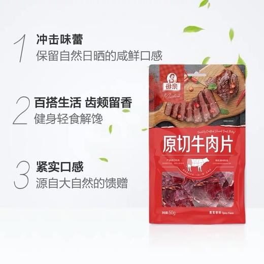 40g母亲牌原切牛肉干（魔鬼椒味） 商品图1