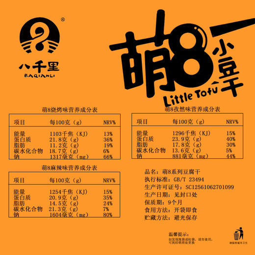 陕西特产-- 甘泉八千里萌8豆干休闲零食3盒60袋 随身携带解馋饱腹 商品图1