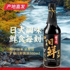 【科沁万佳】日鲜酱油 500ml产地直发 
