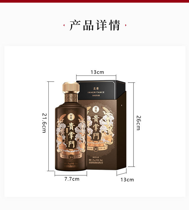 国馆·贵掌门·真传 500ml 53%vol 酱香型白酒