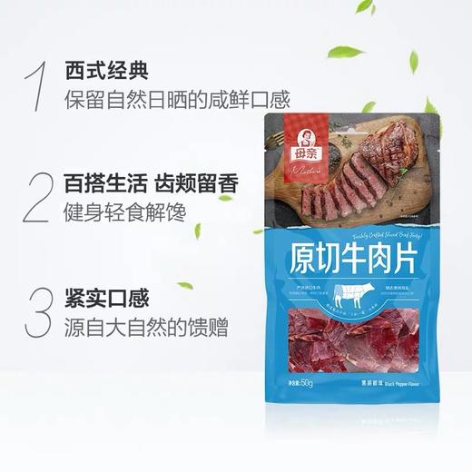 40g母亲牌原切牛肉片黑胡椒味 商品图1