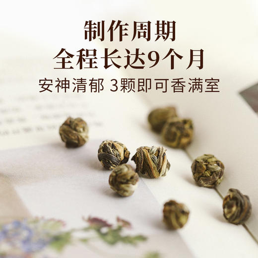 食味的初相 欧标有机茉莉龙珠 茉莉绿茶无农残白珠2023年新茶 皇冠上的明珠 商品图3