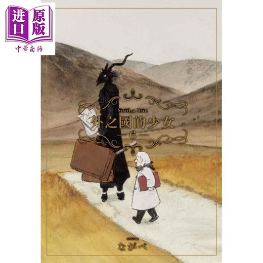 【中商原版】漫画 外之国的少女 06 台版漫画 东立 商品图1