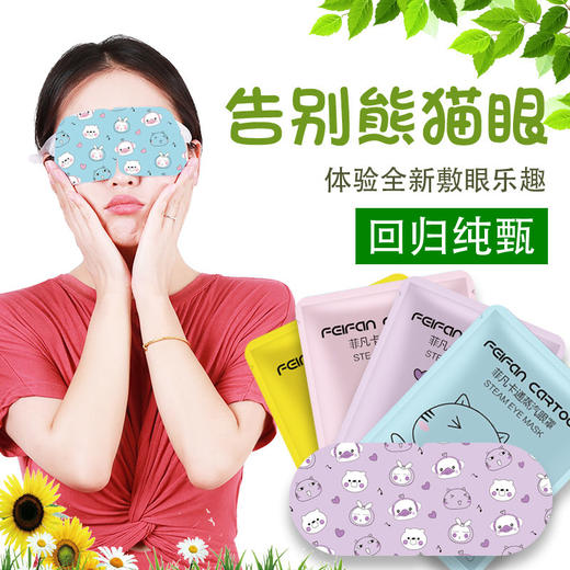 非凡玖玖蒸汽热敷眼罩缓解眼疲劳学生网课抖音同款睡眠淡化黑眼圈 商品图1