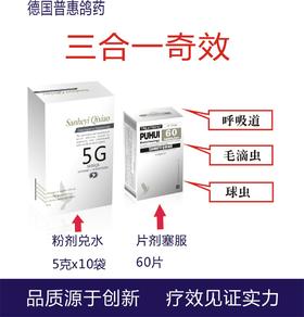 【三合一奇效粉】5g*10包毛滴虫球虫呼吸道鸽药/赛鸽药品（德国普惠鸽药）