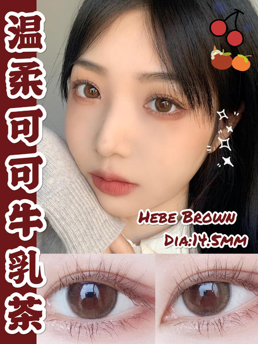 HEBE 牛乳茶【硅水凝胶】 商品图0