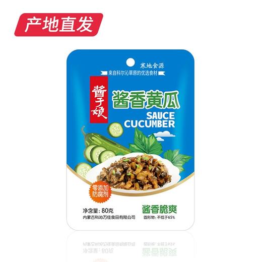 【科沁万佳】酱香黄瓜 80g*10袋产地直发  商品图1