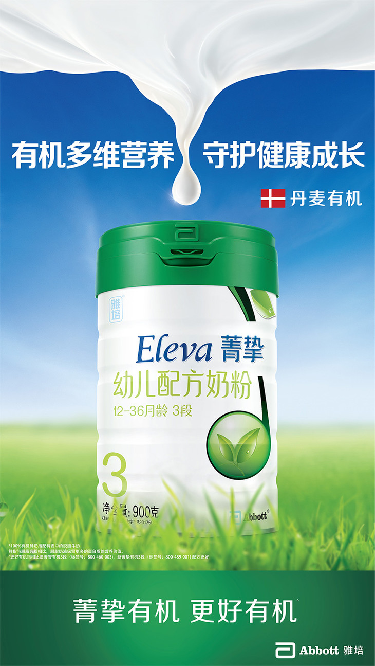 雅培菁智有机3段900g2罐菁挚