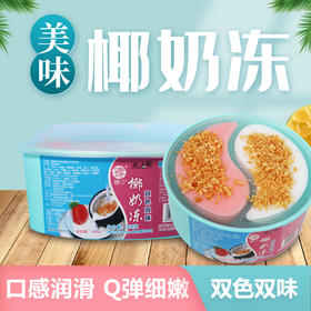 【多口味可选】(航少椰) 臻牌椰奶冻椰子冻【红豆/蜜桃口味可选】