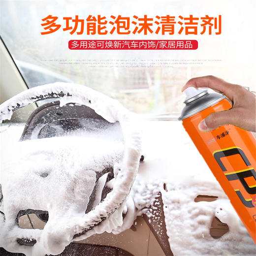 【拍2发3】车浦净多功能泡沫清洗剂650ml车居两用泡沫清洗 商品图0