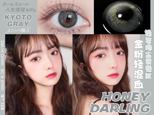honeydarling 美瞳 kyoto gray/kyoto brown/kyoto blue/stream gray nami灰300/350/450/500/525/550缺货 商品图2