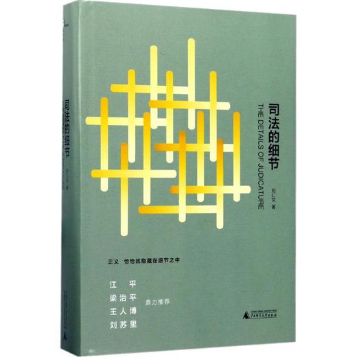 司法的细节 商品图0