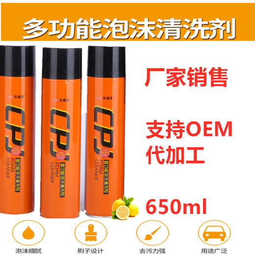 【拍2发3】车浦净多功能泡沫清洗剂650ml车居两用泡沫清洗 商品图2