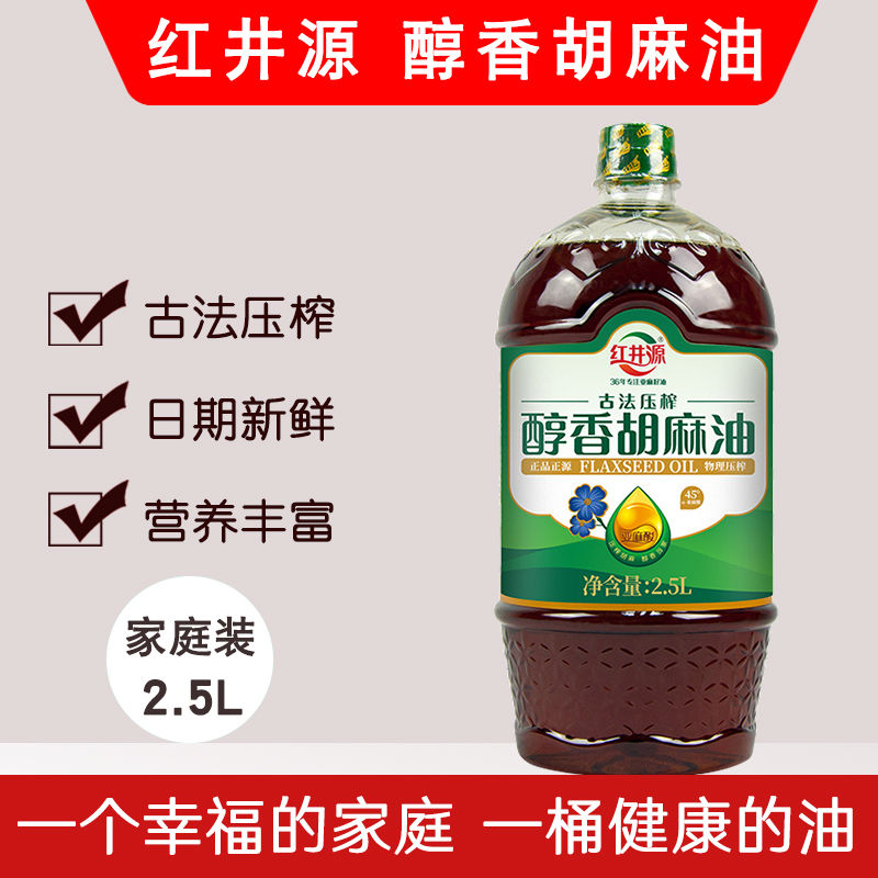 红井源  醇香 胡麻油2.5L 古法压榨 孕妇月子餐 亚麻籽油